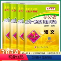 4本全套]语/数/英/科 小学升初中 [正版]2024新版 孟建平小升初名校初一新生分班摸底考试卷语文数学英语人教版科学