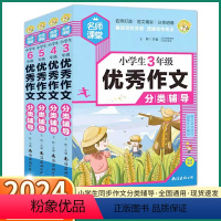 优秀作文 小学三年级 [正版]小蜜蜂名师课堂作文小学生三年级四年级上五年级下六年级上册下册语文人教版阅读理解同步训练满分