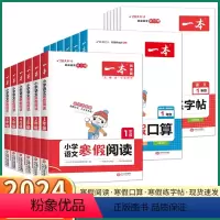 [语文寒假阅读] 小学一年级 [正版]2023新版开心教育一本小学寒假阅读口算一1二2三3四4五5六6年级上册下册语文数