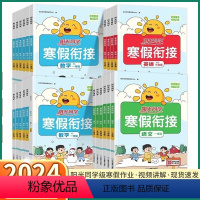 3本]语文+数学+英语人教版 小学三年级 [正版]2024新版 寒假衔接 小学一年级二年级三年级四年级五年级六年级语文英