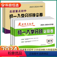 3本]语文+数学+英语[必刷卷] 小学升初中 [正版]2024新版小升初初一入学分班必刷卷走进重点初中语文数学英语人教版