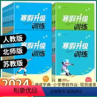 3本]语文+数学+英语人教版 小学三年级 [正版]2024新版 通成学典寒假升级训练小学一年级二年级三年级四年级五年级六