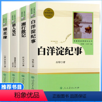 4本[七年级上册推荐]白洋淀+湘行散记+猎人笔记+镜花缘 [正版]七年级上册书白洋淀湘行散记猎人笔记镜花缘鲁迅原著无删减