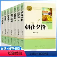 [共7本]七年级上册必读+推荐 [正版]七年级上册书朝花夕拾西游记白洋淀湘行散记猎人笔记镜花缘鲁迅原著无删减完整版人教版