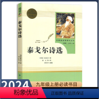 [九年级上册推荐]泰戈尔诗选 [正版]九年级上册书泰戈尔诗选原著无删减完整版人教版初中语文阅读文学世界名著初三9年级课外
