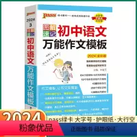 初中语文万能作文模板 初中通用 [正版]2024版pass绿卡图书图解速记初中语文作文模板全彩初中英语知识大全初一初二初