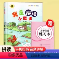 我是拼读小能手(赠练习本) [正版]抖音同款2024版 我是拼音小能手升级版 小学一年级入学拼音拼读训练幼小衔接小班中班