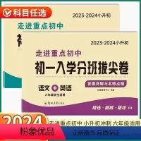 2本[语文英语合订+数学] [正版]2024新版初一入学分班拔尖卷小升初语文数学英语人教版小学升初中冲刺必刷精选真题模拟