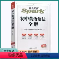 初中英语语法全解 初中通用 [正版]2023新版英语初中英语语法全解七八九年级语法大全精讲精练专项训练题中考考点讲解初一