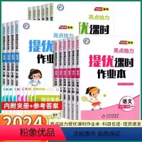 [语文-人教版] 一年级下 [正版]江苏2024新版 亮点给力提优课时作业本小学语文数学英语人教版小学生一年级二年级下三