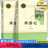 [七年级上册必读]西游记(上下册2本) [正版]七年级上册书西游记吴承恩原著无删减完整版人教版初中生阅读文学名著初一7年