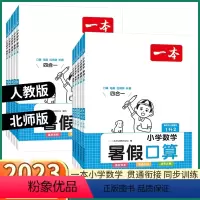 数学暑假口算[人教版] 小学一年级 [正版]2023新版 小学数学暑假口算 一升二升三升四升五升六年级人教版北师版小学生