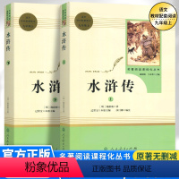 九年级上册必读]水浒传(上册+下册) [正版]九年级上册书水浒传上下册原著无删减完整版人教版初中语文阅读文学世界名著初三