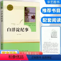 [七年级上册推荐]白洋淀纪事 [正版]七年级上册书白洋淀纪事原著无删减完整版人教版初中生阅读文学名著初一7年级课外书读物