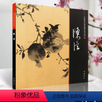 [正版] 陈淳 中国画大师经典系列丛书陈淳精品画集花卉册书花鸟牡丹图卷画册全集册页书籍