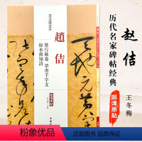 [正版]满200减30赵佶蔡行敕卷 草书千字文 掠水燕翎诗 历代名家碑帖经典 超清原帖 中国书店 草书碑帖 毛笔字帖