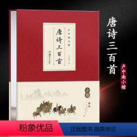 [正版] 卢中南小楷 唐诗三百首(全集) 卢中南楷书字帖硬笔毛笔书法爱好者练字帖古诗词楷书入门教程学生技法手书版