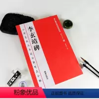 [正版]满2件减2元李玄靖碑全彩色放大本技法解析及全帖历代书法碑帖导临教程楷书系列04繁体原帖赏读曹有刚历代书法毛笔软