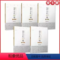 [正版]全5册硬笔书法创作示范60幅 典雅类规范字劲健类飘逸类高古类 名家讲创作 书法作品4色高清原大呈现 集示范 原