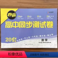 数学 高中通用 [正版]金太阳教育 2024卷霸高中同步测试卷子数学选择性必修三2第三册高二下册教辅资料人教A版训练题册