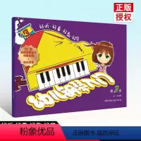 [正版]好听好看好教好学 幼儿钢琴入门 第3册 扫码版 湖南文艺 儿童钢琴基础练习