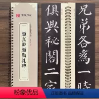 [正版]近距离临摹字卡 颜真卿颜勤礼碑 上册 成人毛笔字帖 颜体楷书勤礼碑 勤礼碑 近距离字卡字帖