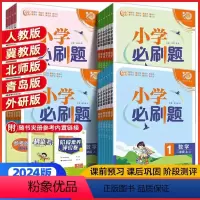 语文 人教版 一年级下 [正版]2024版小学一二三四五六年级上下册语文数学英语人教冀教青岛外研版同步练习册学习辅导资料