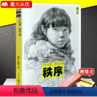 [正版]吕峥峥结构秩序对比临摹素描头像3基本知识局部范画对照临摹练习技能法教程范画对照分步详解形象动态从入门到精通