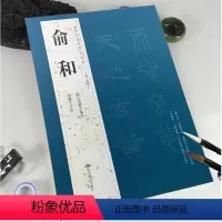 [正版]满2件减2元俞和历代名家书法经典繁体旁注临定武兰亭集序篆书千字文 行书篆书毛笔书法成人学生临摹练字帖古帖墨迹本