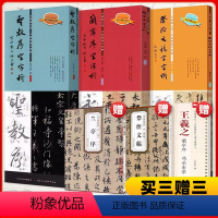 圣教序+兰亭序+祭侄文稿[全3册] [正版]圣教序字字析 兰亭序字字析 祭侄文稿字字析 礼器碑 天津人民美术出版社 碑帖