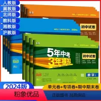 语文 人教版 九年级下 [正版]2024五年中考三年模拟七八九年级上下册试卷全套测试卷语文数学英语物理人教冀教北师湘教沪
