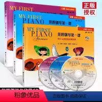 [全3册]我的钢琴第一课A级+B级+C级 [正版]我的钢琴第一课A级B级C级菲伯尔钢琴基础教程系列儿童幼儿启蒙教程自学初