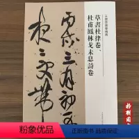 [正版]王铎草书卷精典草书杜律卷杜甫凤林戈未息诗卷繁体译文毛笔字帖书法成人学生临摹练习碑帖古帖墨迹本拓本软笔丛帖鉴赏河