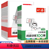 [2册]语文+英语阅读训练100篇 小学三年级 [正版]2024版一本小学英语阅读训练100篇阅读真题80篇一二三四五六