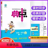 数学 一年级下 [正版]2024版小学典中点一年级下册数学冀教版 JJ课外配套同步练习册德基综合应用创新题典点小学1年级