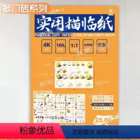 [正版]色彩单体入门篇实用描临纸2020敲门砖初学者入门原大描摹步骤科学实用