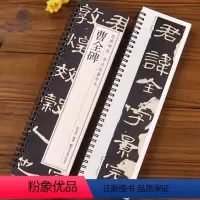 [正版]曹全碑隶书毛笔字帖 汉隶经典碑帖近距离对临书法临摹字卡全文高清原大原版附简体旁注临摹入门书法教程 黑龙江美术