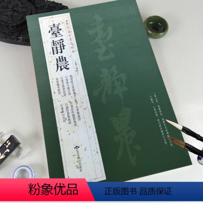 [正版]满2件减2元台静农历代名家书法经典繁体旁注楷书般若波罗蜜多行书夏目漱石诗摹汉金行书毛笔书法临摹法帖练习练字帖碑