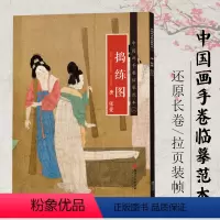 [正版]满2件减2元正品中国画手卷临摹范本 唐·张萱《捣练图》唐 张萱 折页整图中国唐代仕女画国画人物艺术鉴赏收藏