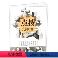 [正版]2019敲门砖点拨几何形体敲门砖李家友素描石膏几何体单体组合对比范画临摹解析高艺联考校考美术书基础初学者