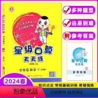 数学 四年级下 [正版]2024春新星级口算天天练四年级下册冀教版JJ版 口算心算速算天天练小学数学口算题卡4年级下册口