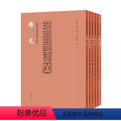 中国书法篆刻创作蓝本 佛造像 [正版]中国书法篆刻创作蓝本 全套六册 碑额题记封泥佛造像墓志盖瓦当文砖文 篆刻临摹欣赏图