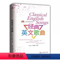 [正版]满2件减2元2019 世纪经典歌库 经典英文歌曲 张建军 左小玉 选篇 南海出版