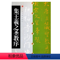 [正版]满200减30集王羲之圣教序 中国碑帖经典 唐怀仁集王羲之书圣教序 大唐三藏圣教序书法篆刻 毛笔字帖书 上海书