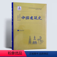 [正版]满2件减2元图像中国建筑史伊东忠太著建筑学专业书籍中国古代建筑史古代建筑设计传统建筑爱好者用书籍