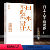 [正版]满2件减2元日本人不敢说设计 艺术 设计理论 小矶裕司著日本平面设计师小矶裕司的设计随笔集 四十六篇文章广西师