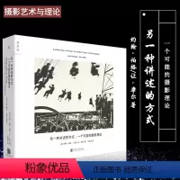 [正版]满2件减2元另一种讲述的方式 一个可能的摄影理论 艺术摄影艺术理论 约翰伯格作品集约翰·伯格 让·摩尔著中国美