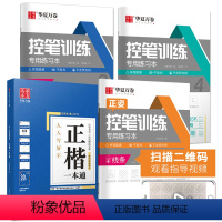 [正版]华夏万卷楷书字帖8本套 田英章正楷一本通初学者控笔训练字帖学生成人楷书钢笔字帖硬笔书法临摹描红练字帖线条笔画偏