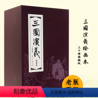 [正版]满200减30三国演义1-30册精小人书罗贯中儿童故事书经典漫画书籍少儿读物绘画本年中国古典文学 上海人民美术