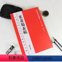 [正版]满2件减2元米芾蜀素帖全彩色放大本技法解析及全帖历代书法碑帖导临教程行书系列18繁体释文原帖历代书法毛笔软笔书